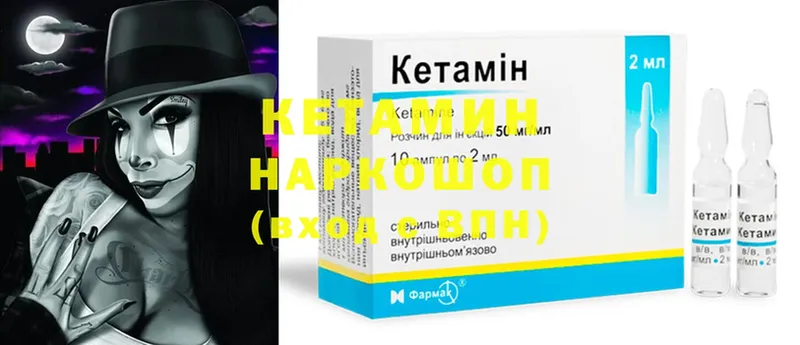 КЕТАМИН ketamine  Велиж 